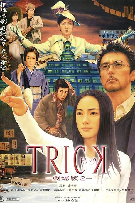 Trick: The Movie 2